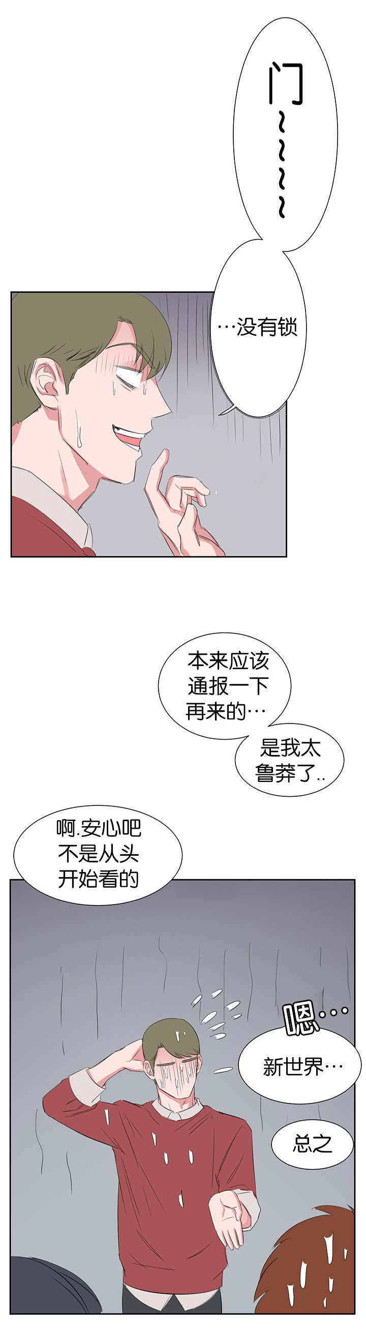 第26章：门没锁11