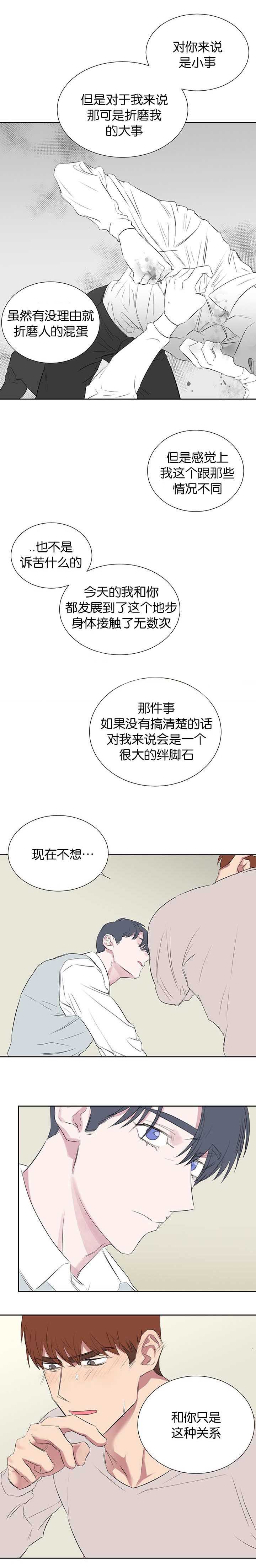 第36章：不想和你只是这种关系4