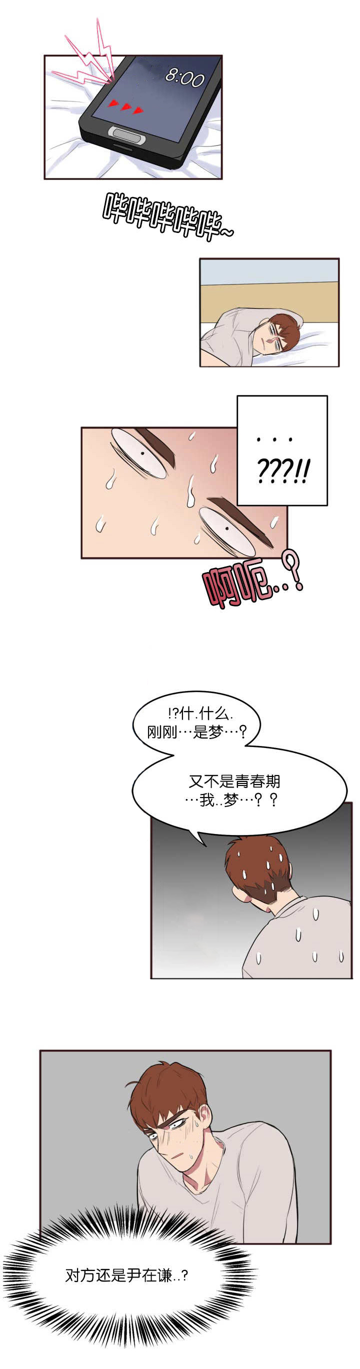 第4章：梦到他了8