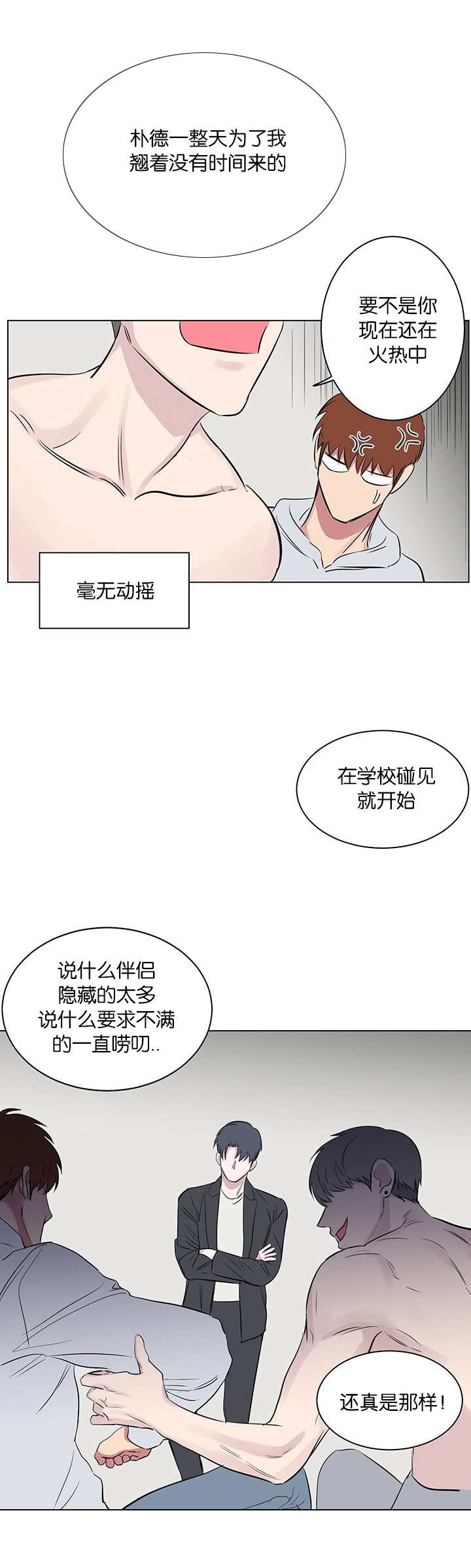 第59章：只是那种关系而已3