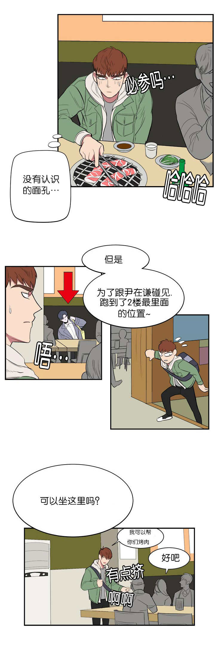 第6章：参加聚餐3