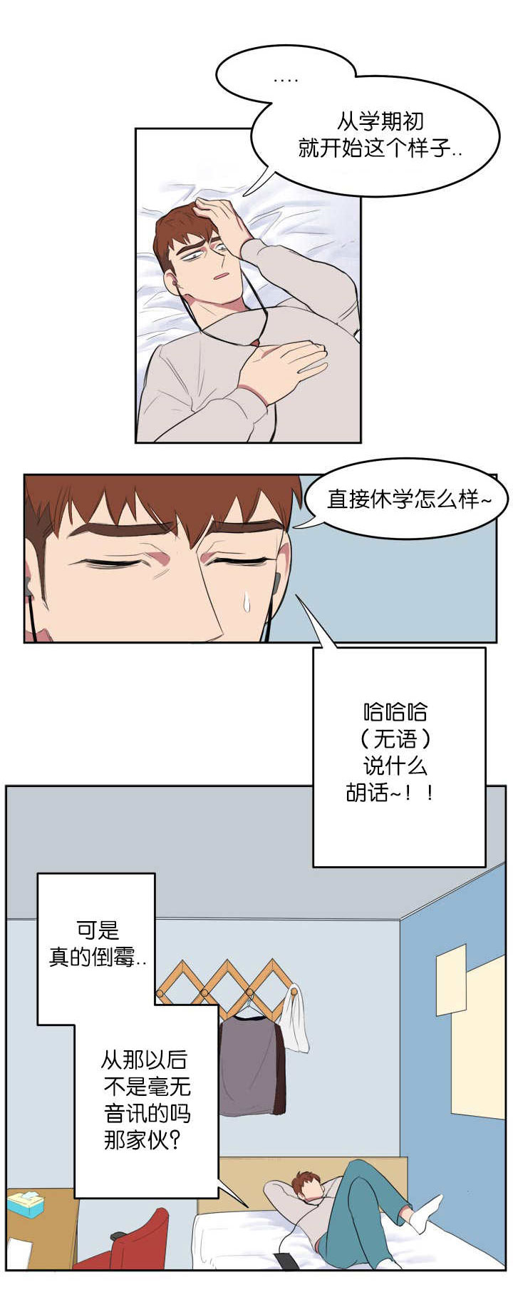 第3章：我要睡了2