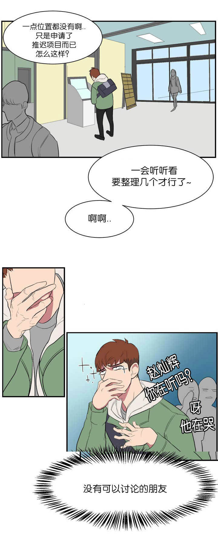 第5章：不想碰面2