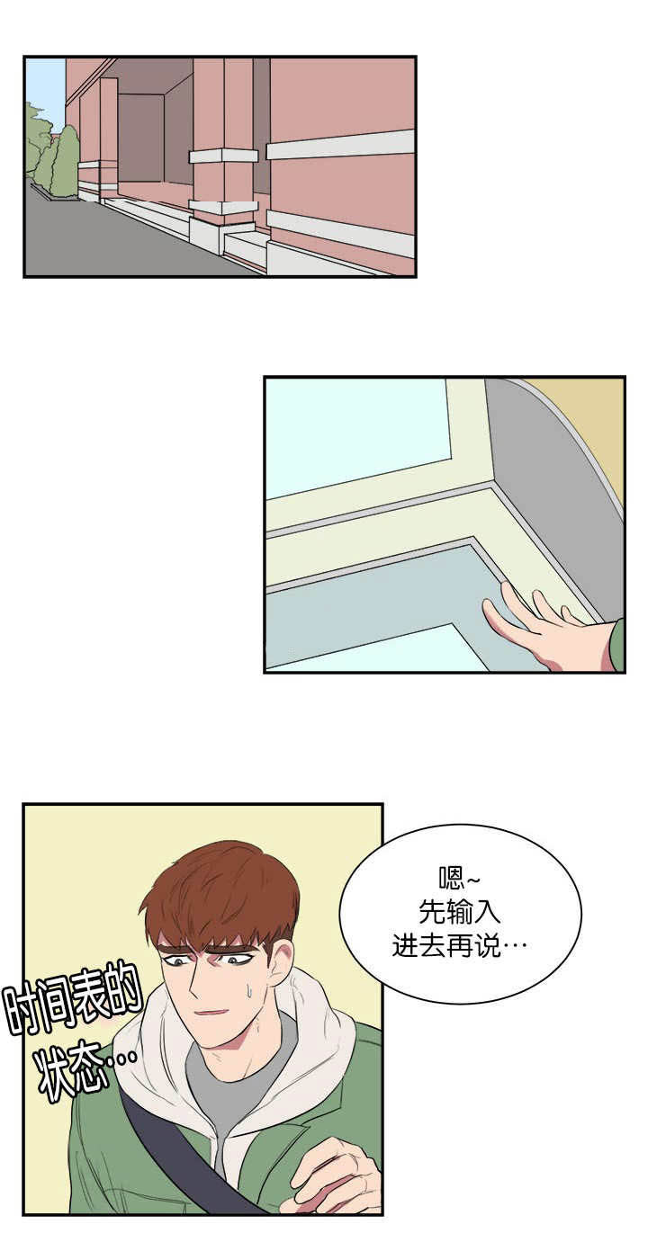 第5章：不想碰面1