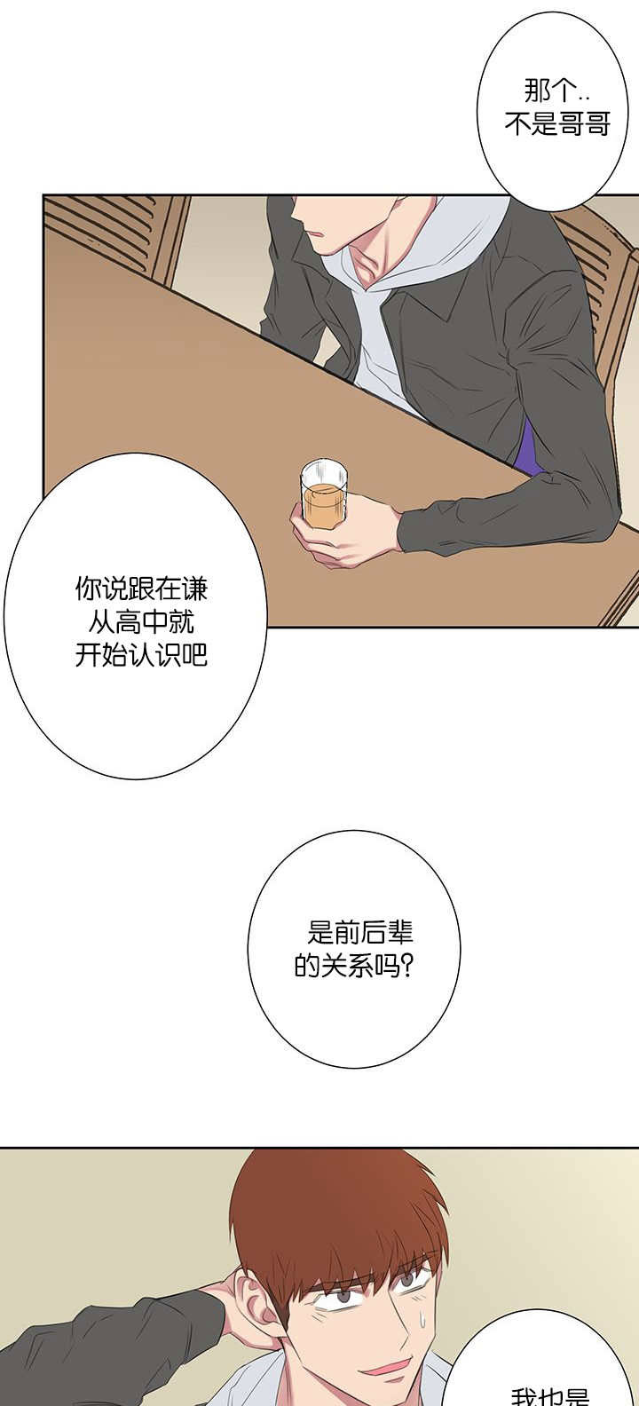 第43章：特别的存在4