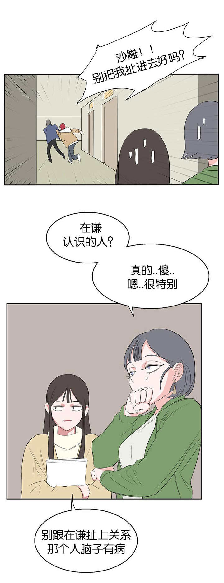 第18章：最不想见的人14