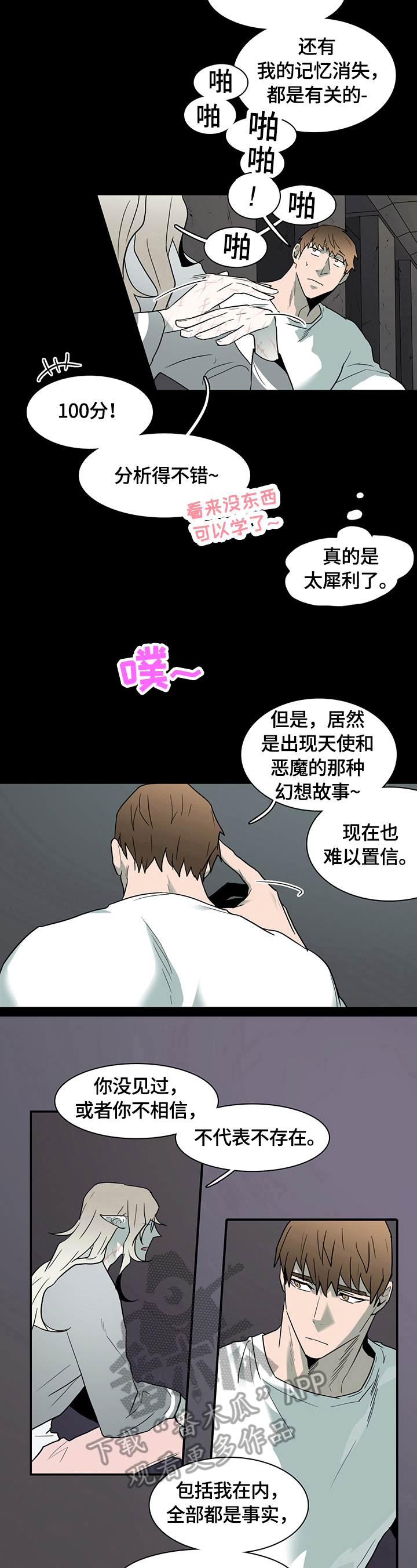 第143章：猜测8