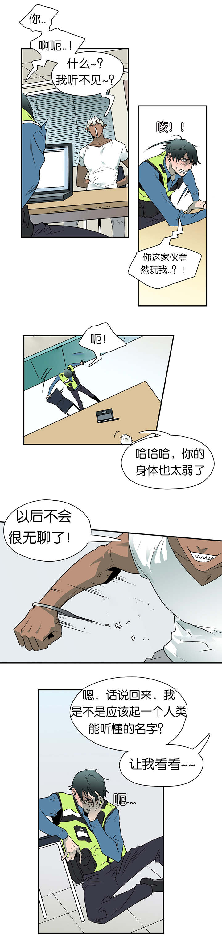 第8章：乌鸦5