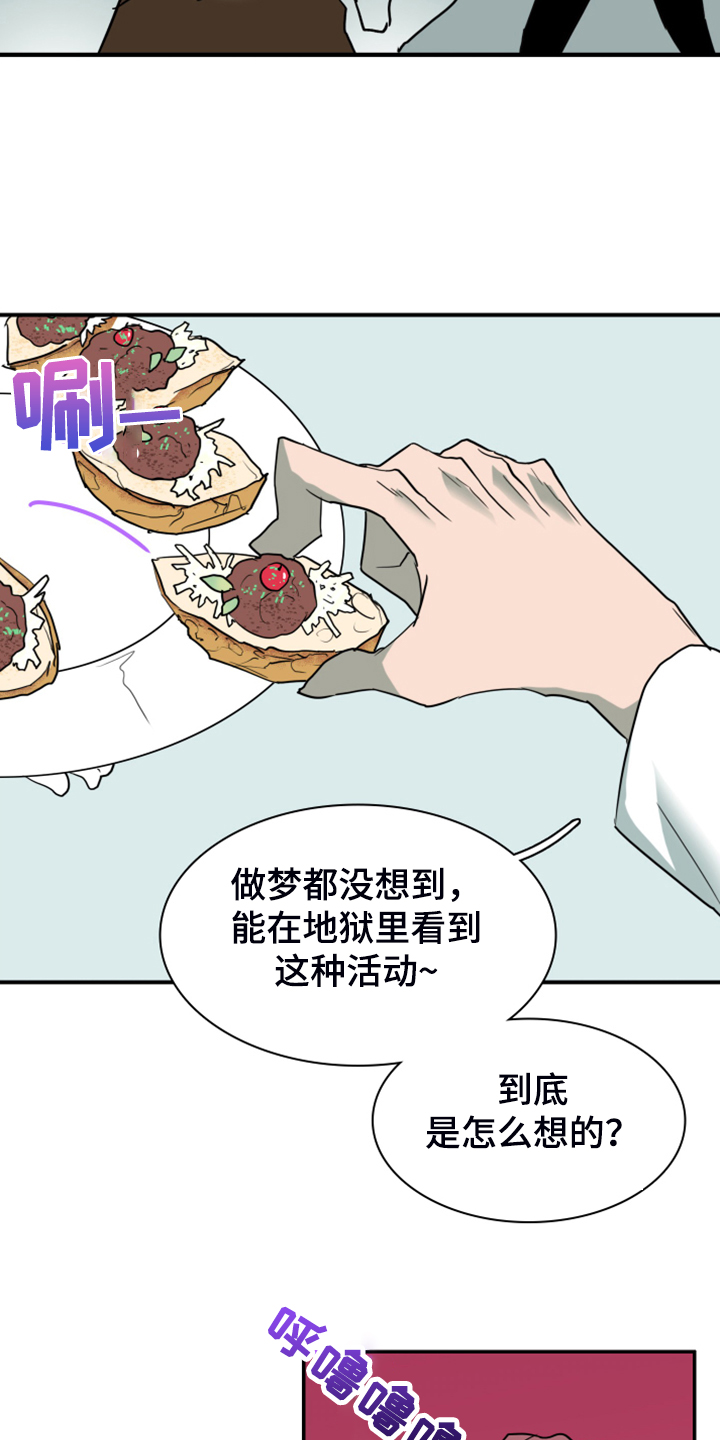 第247章：【番外】改变的地狱13