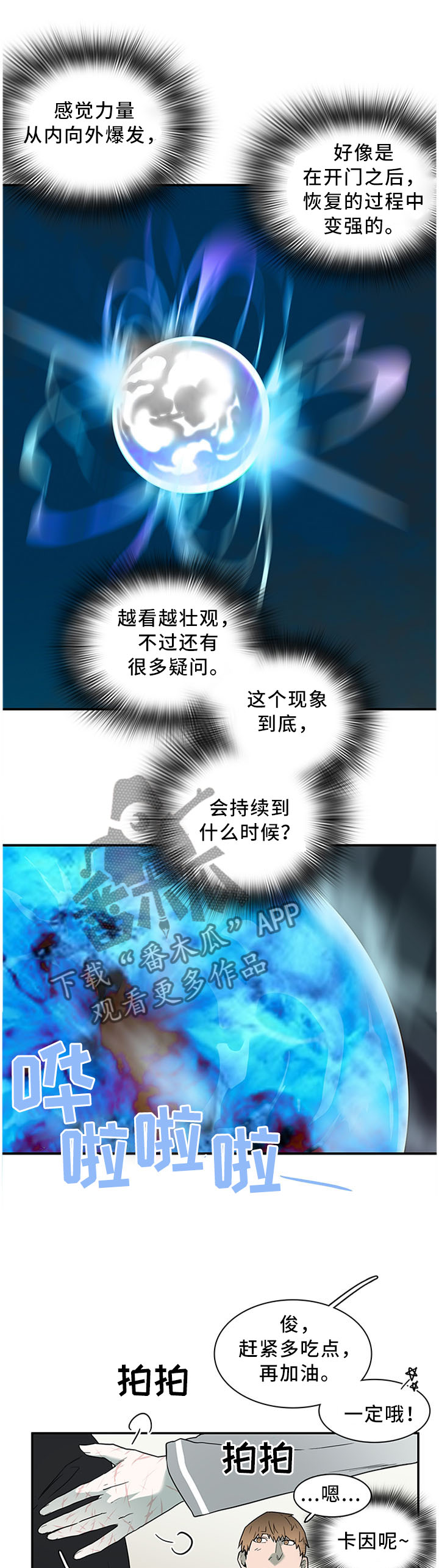 第118章：力量逐渐变强5