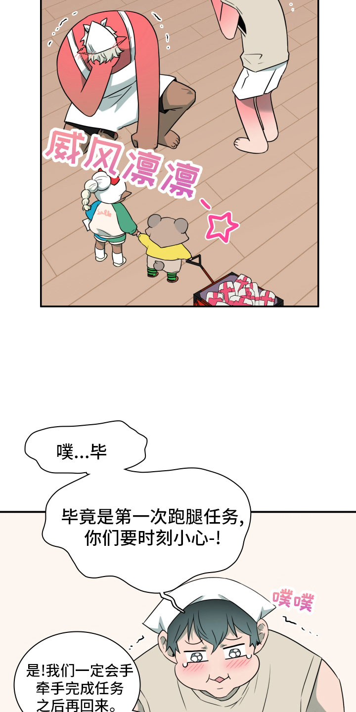 第286章：【番外】跑腿任务18
