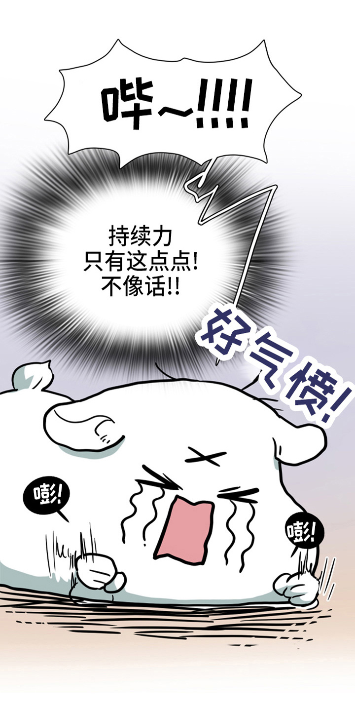 第264章：【番外】气不够3