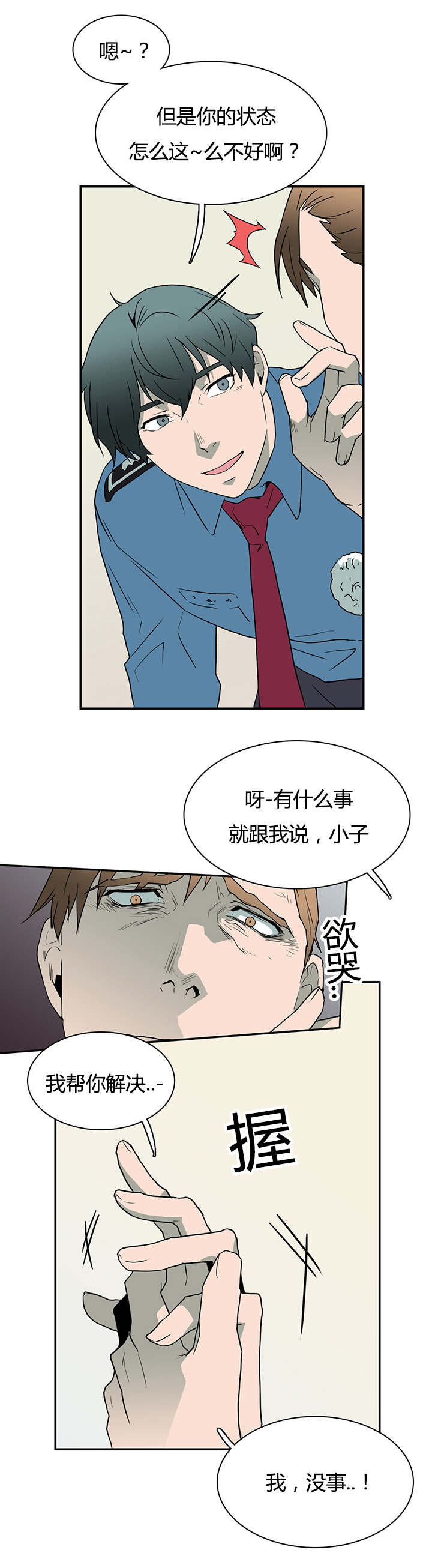 第26章：后遗症10
