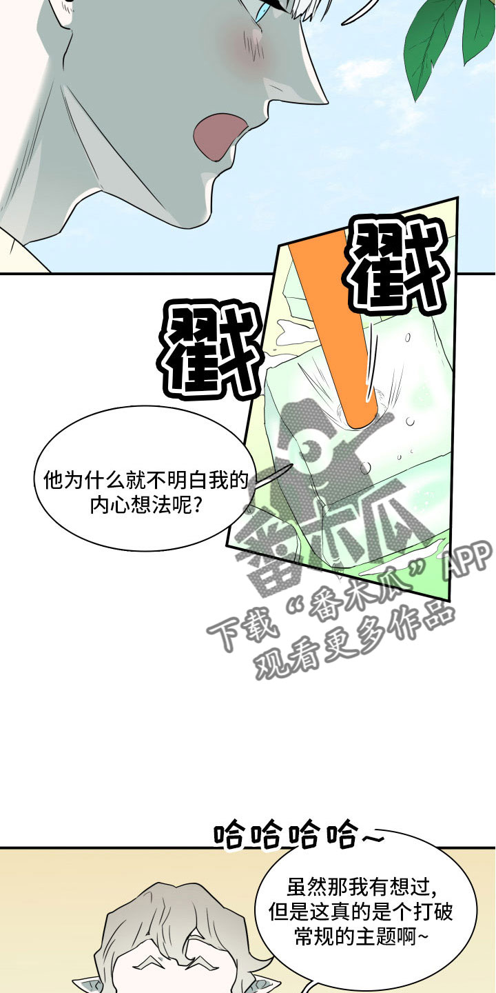 第283章：【番外】想问什么4