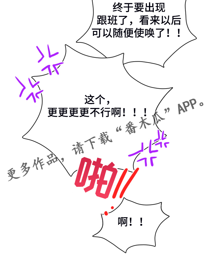 第253章：【番外】地狱逐渐失控29