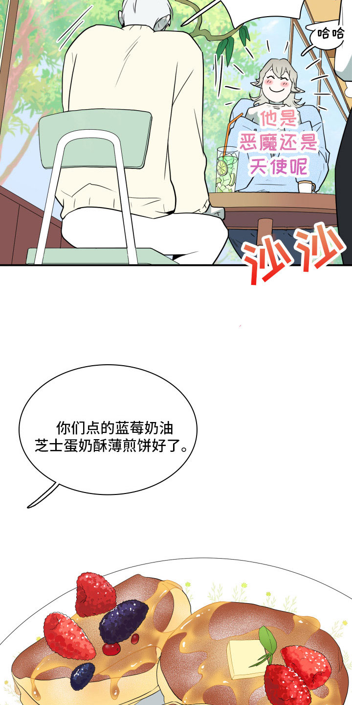 第284章：【番外】恶魔雷达21