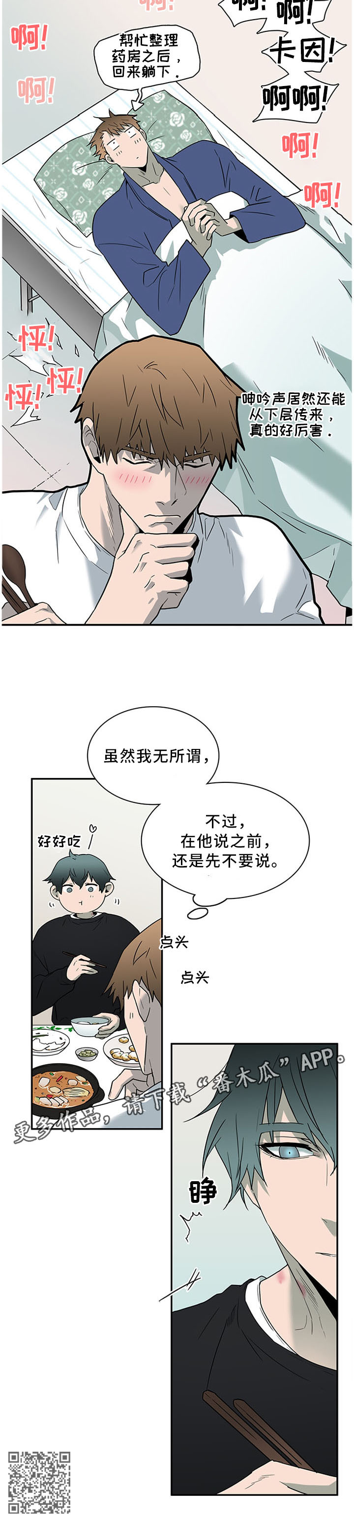 第118章：力量逐渐变强7