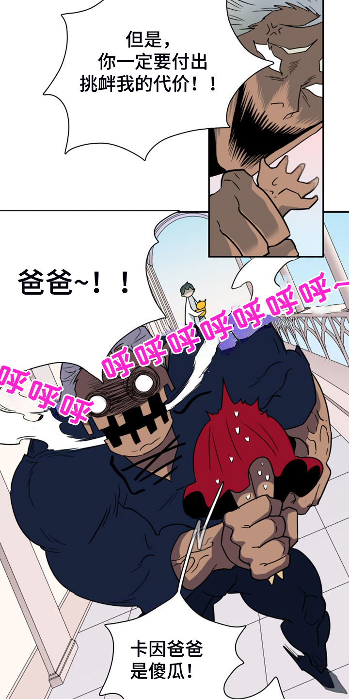 第259章：【番外】恶人先告状17