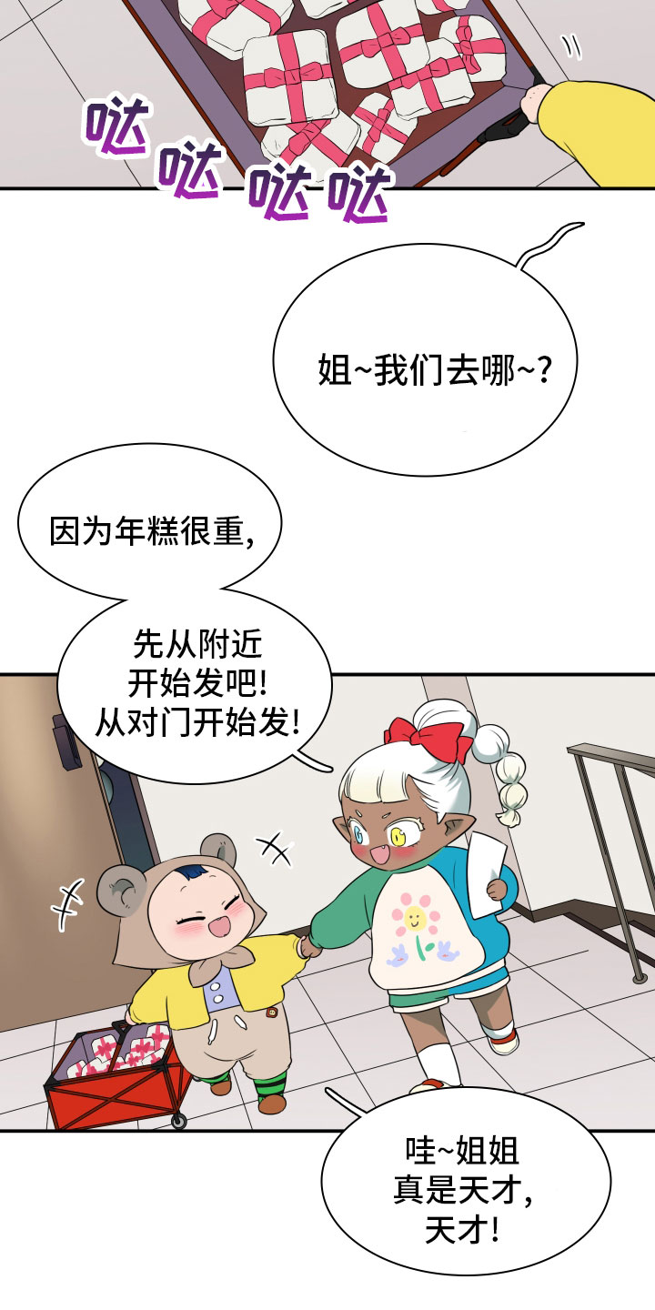 第286章：【番外】跑腿任务23