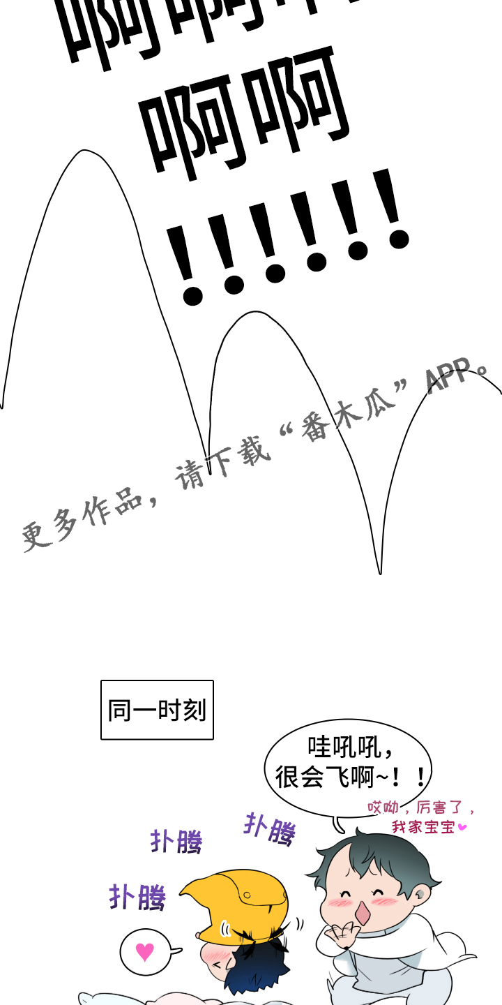 第258章：【番外】逃学29