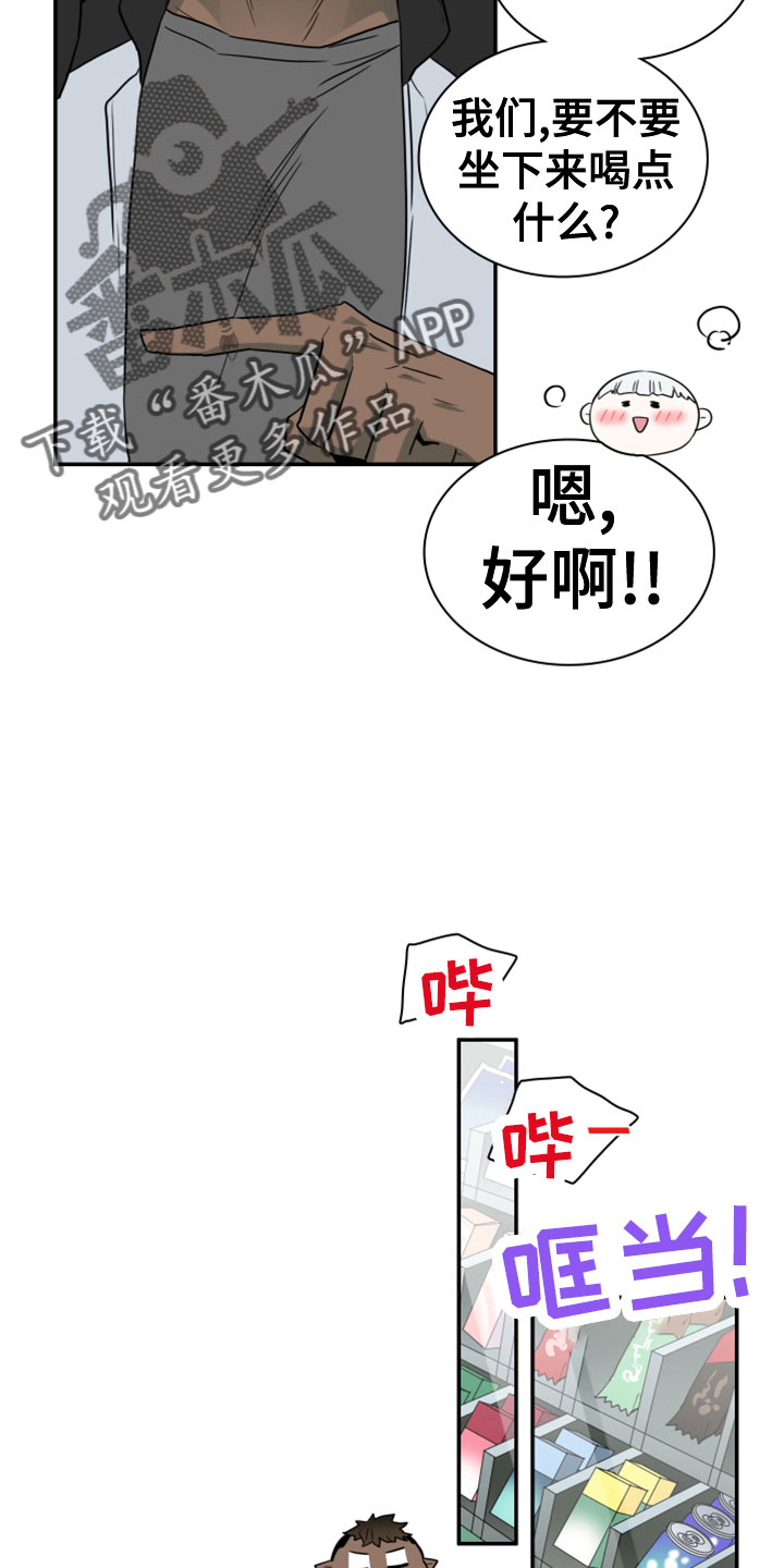 第276章：【番外】饮料19