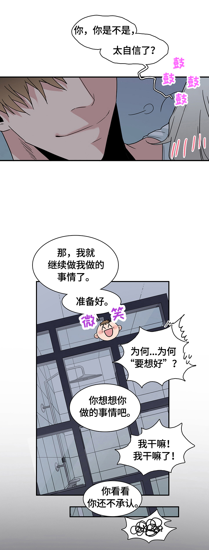第143章：猜测4