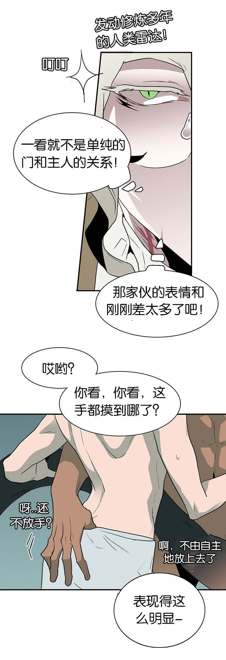 第61章：王的男人8