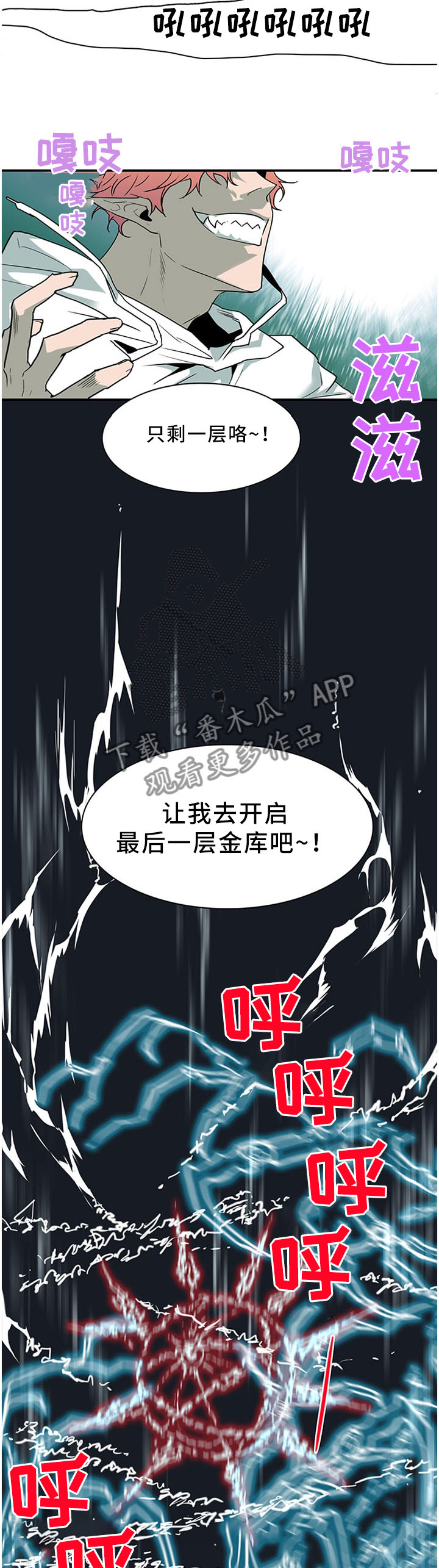 第119章：最后一层金库3
