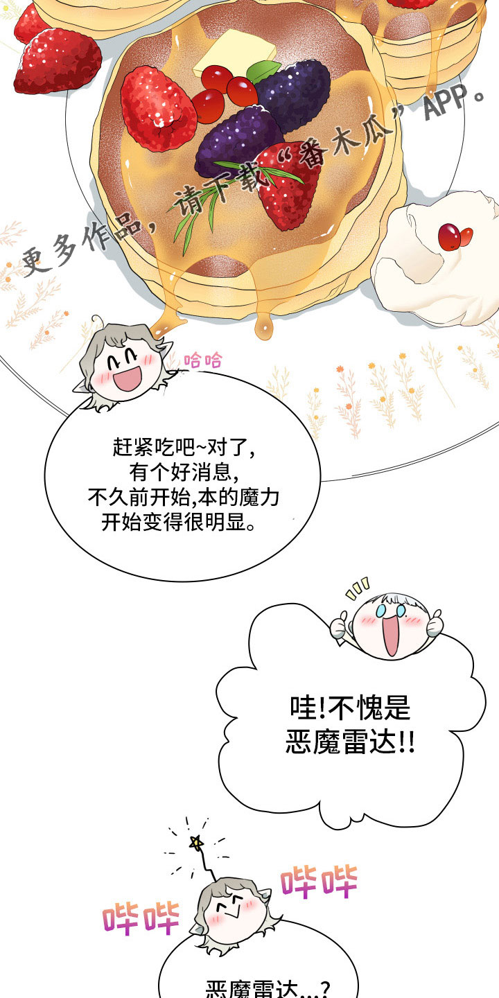 第284章：【番外】恶魔雷达22