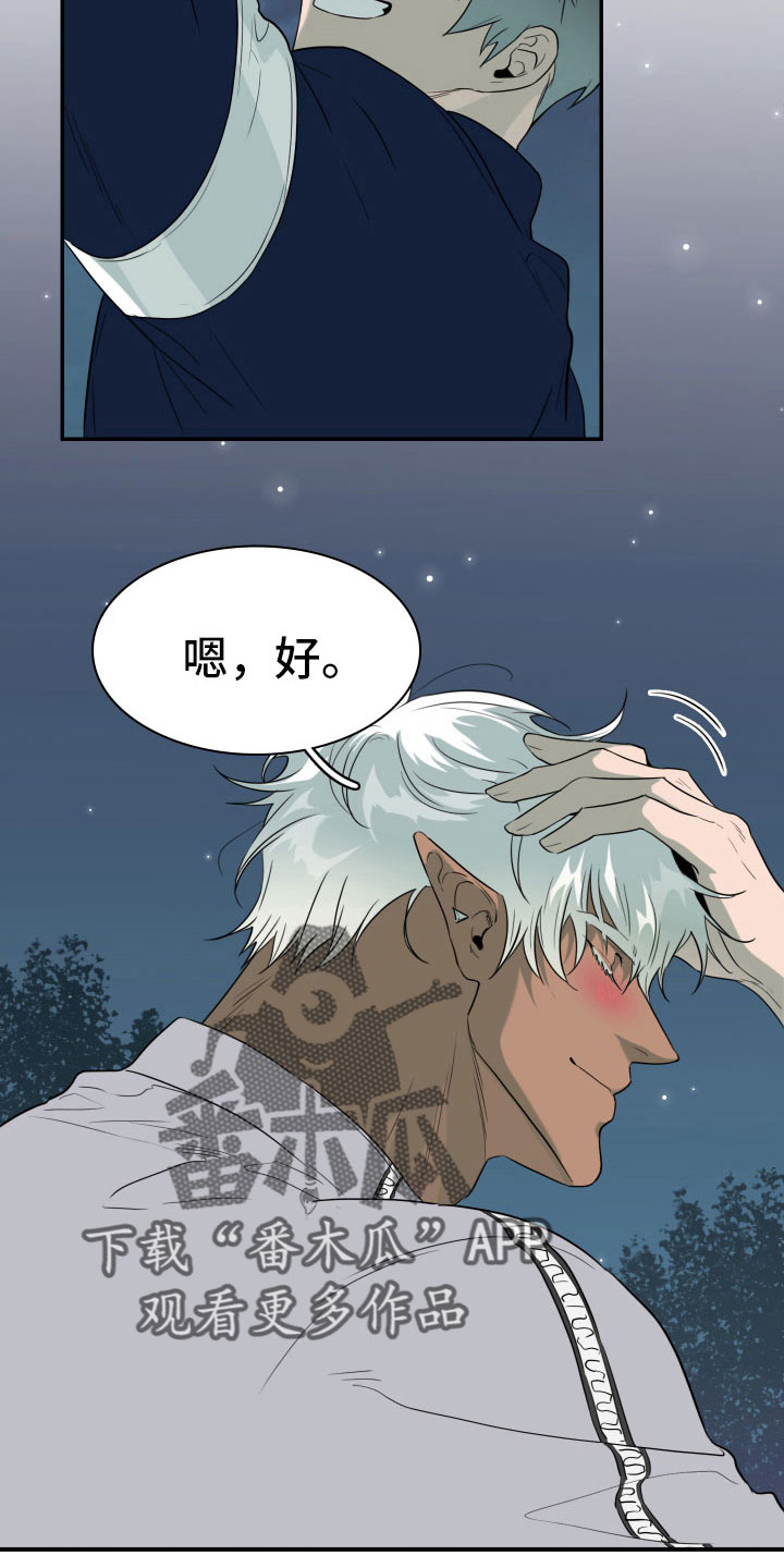 第297章：【番外】回去吧10