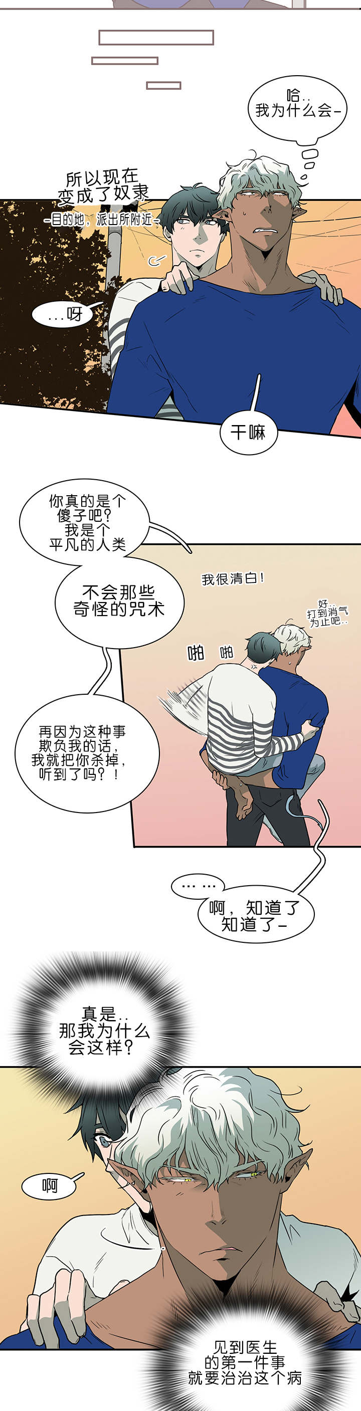 第36章：狭路相逢10