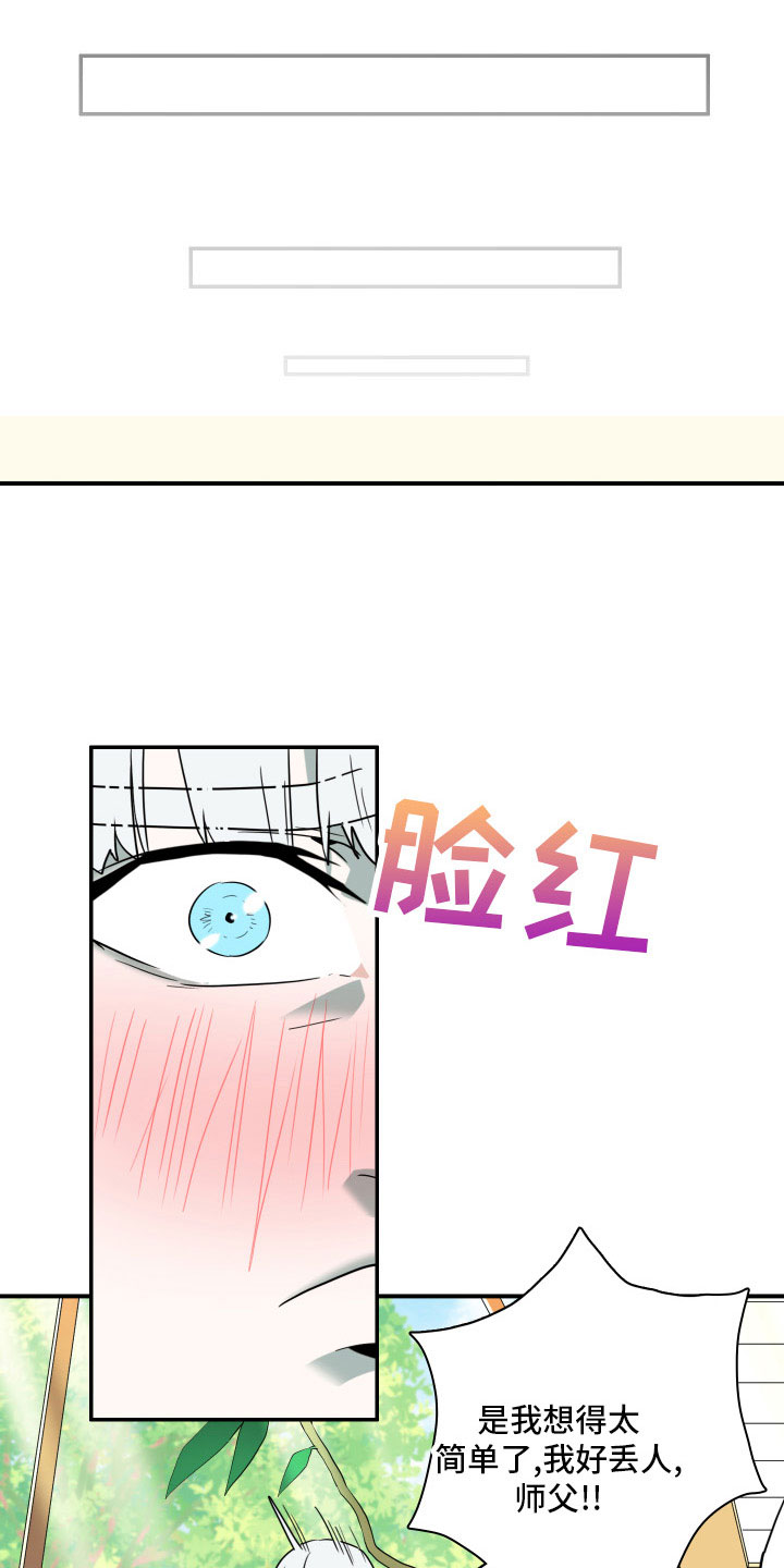第284章：【番外】恶魔雷达20