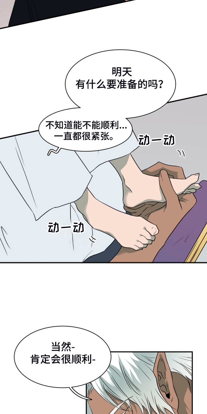 第254章：【番外】迫在眉睫18