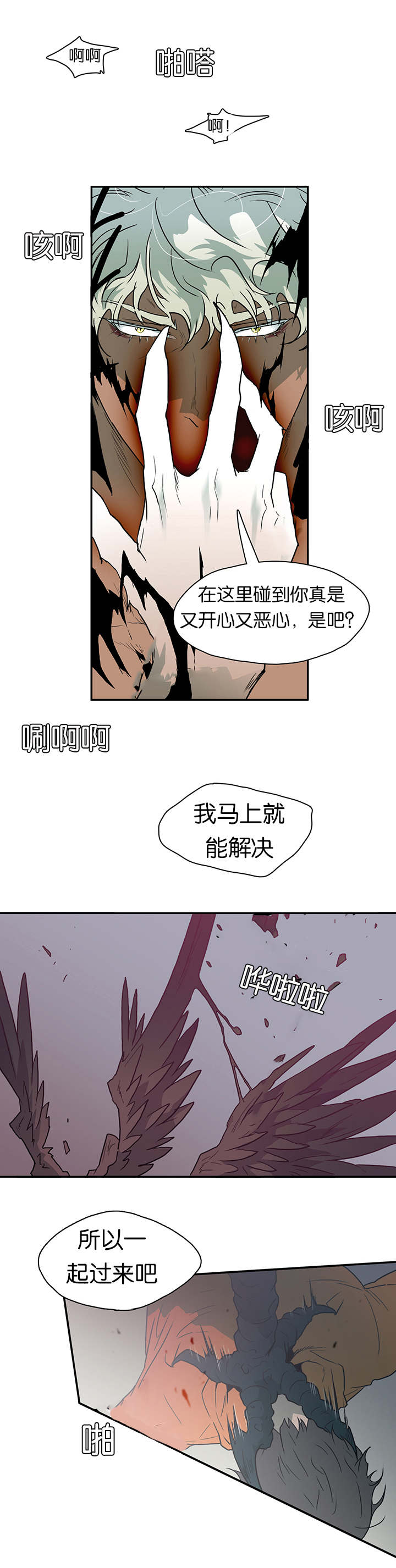 第8章：乌鸦11