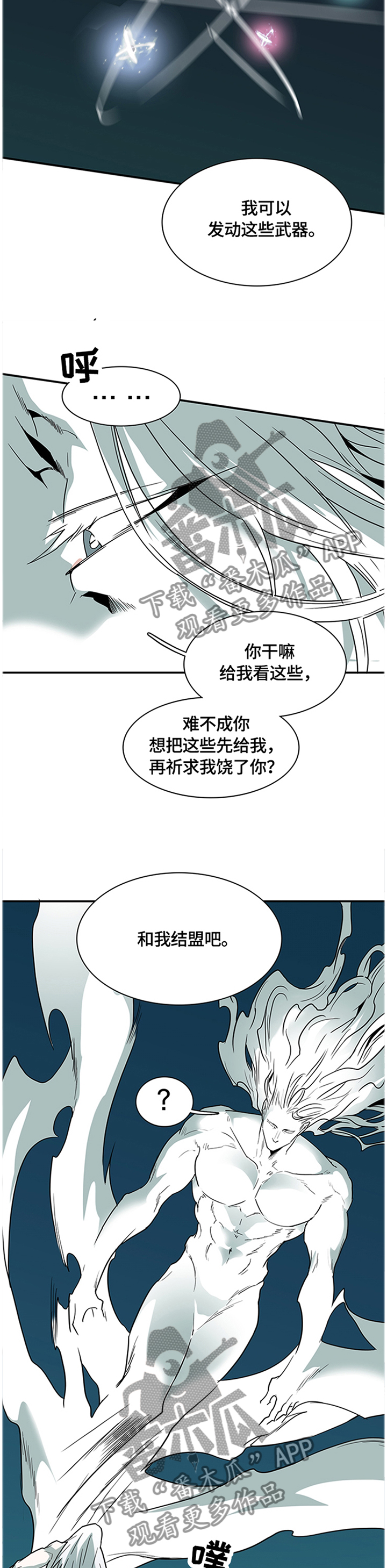 第136章：结盟9