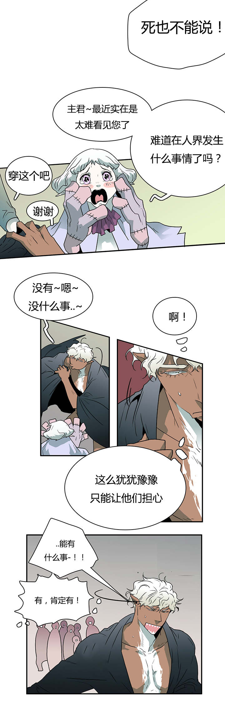 第25章：地狱风波1