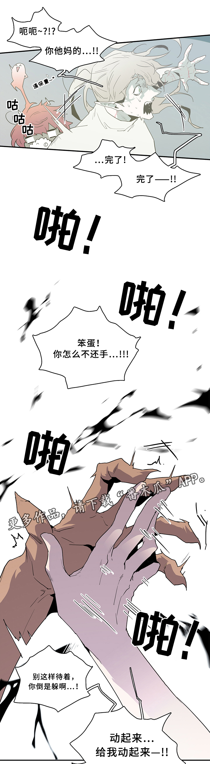 第68章：笨蛋14
