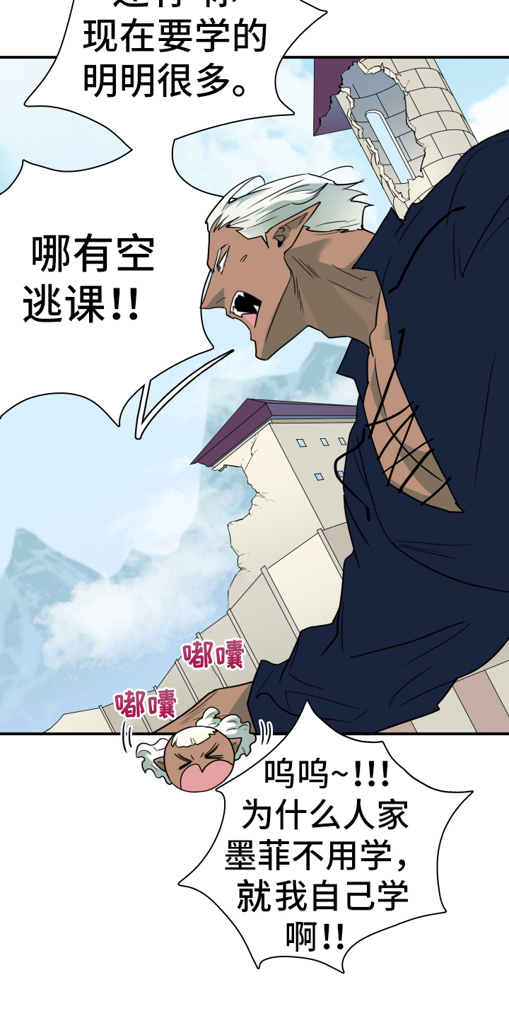 第258章：【番外】逃学20