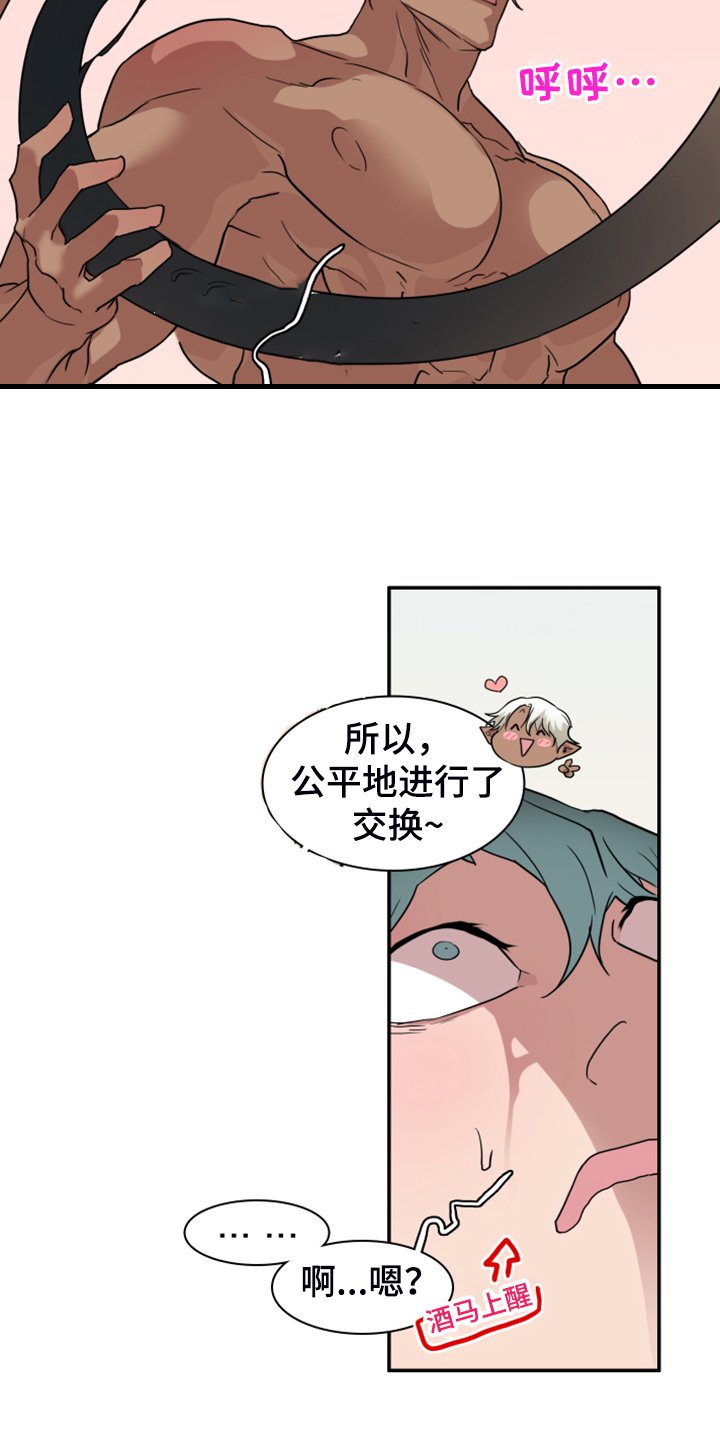 第251章：【番外】醉后惨状22