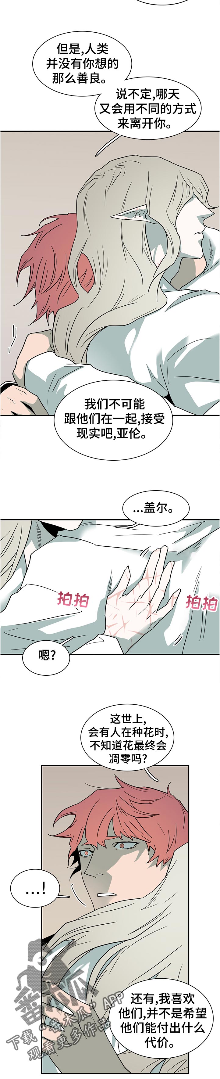 第196章：你不想想你自己吗8