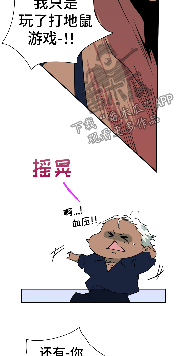 第258章：【番外】逃学19