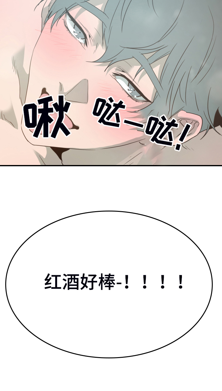 第250章：【番外】红酒好棒21