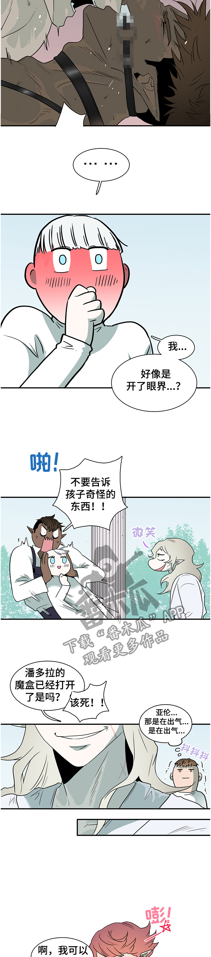 第221章：开了眼界8