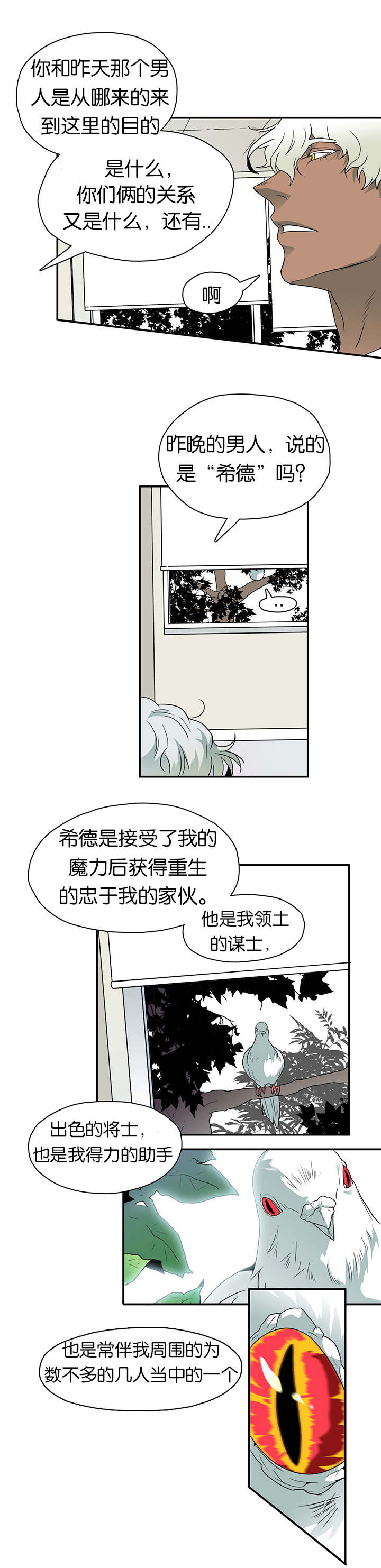 第8章：乌鸦1