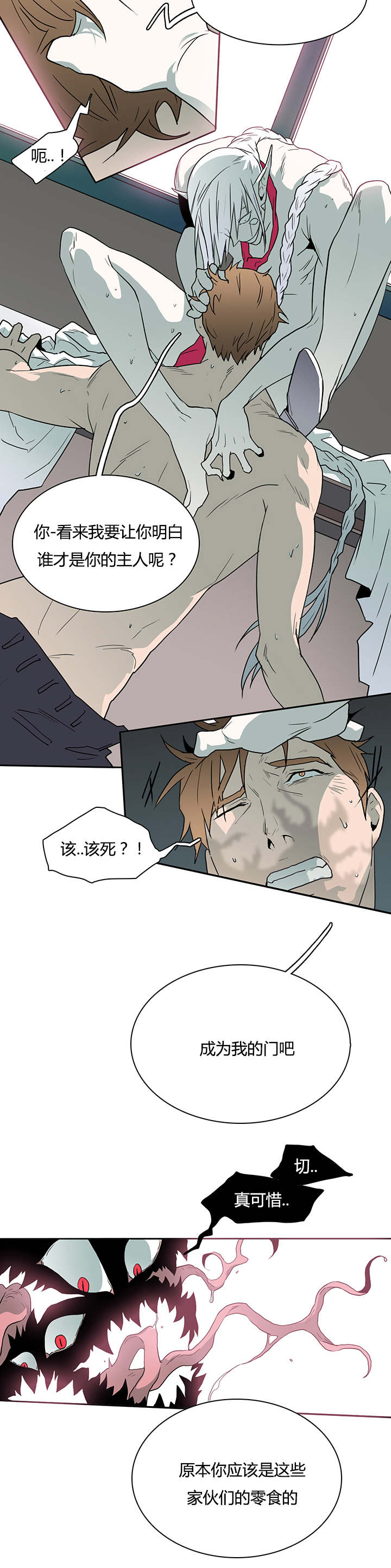 第24章：你的主人是我7