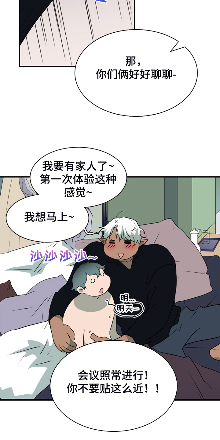 第253章：【番外】地狱逐渐失控16