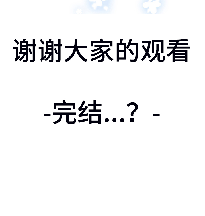 第246章：【完结】回归的人45