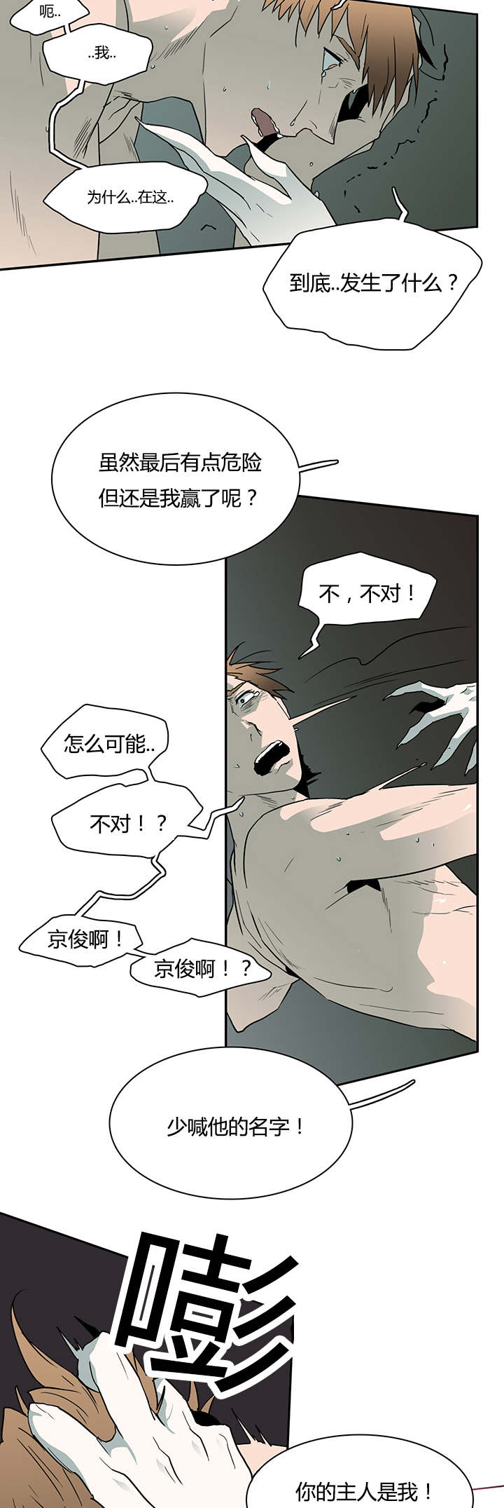 第24章：你的主人是我6