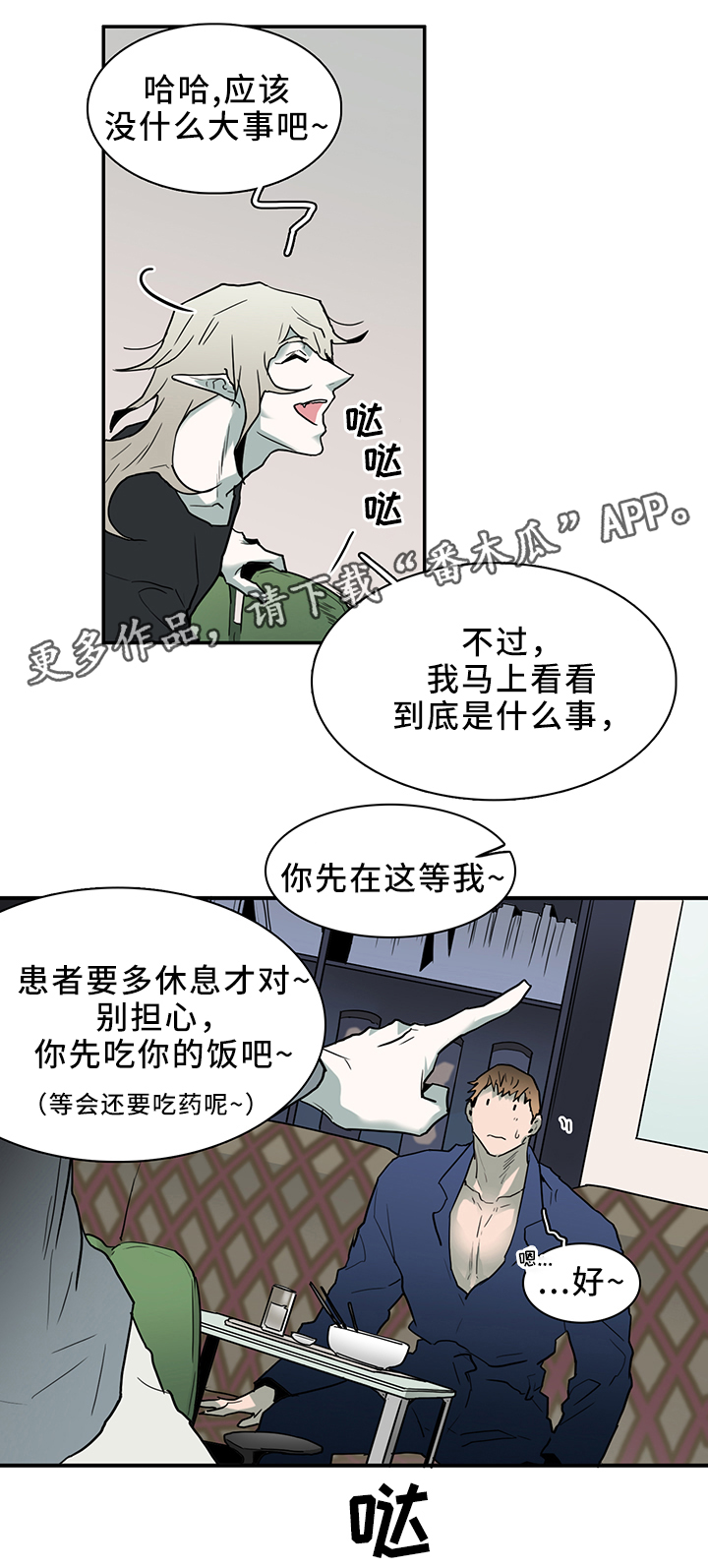 第101章：谨慎3