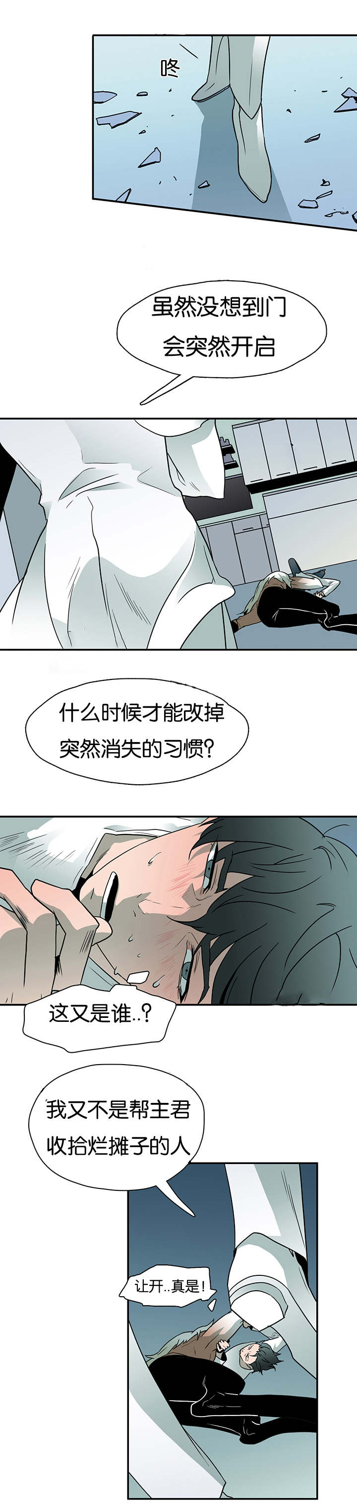 第6章：又来一个家伙6